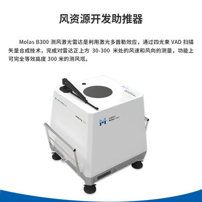 Buy Pulsed Laser Coherent Doppler Wind Lidar With 0~75m/s Wind Speed Range 0.1m/s Accuracy online manufacture
